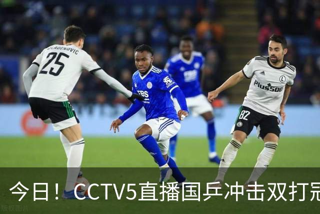 今日！CCTV5直播国乒冲击双打冠军，孙颖莎出战，张本美和VS早田希娜