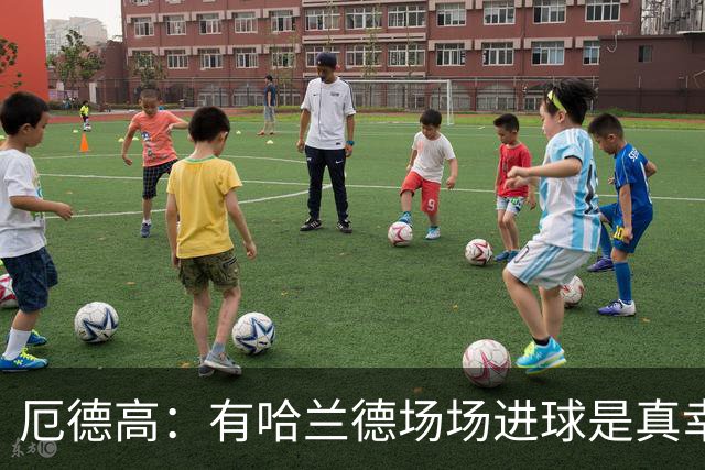 厄德高：有哈兰德场场进球是真幸运，梅西39岁还状态火热难以置信