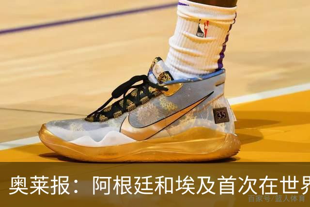 奥莱报：阿根廷和埃及首次在世界杯碰面，上一次交手是18年前