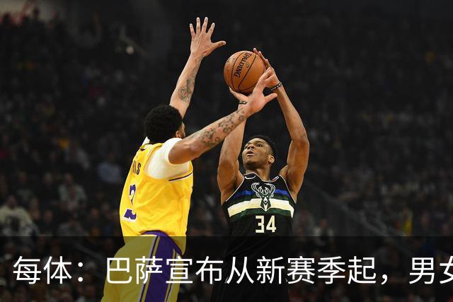 每体：巴萨宣布从新赛季起，男女足球衣将印有巴萨基金会标志