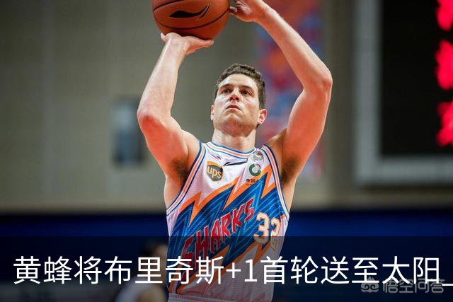 黄蜂将布里奇斯+1首轮送至太阳 得到阿伦+奥尼尔