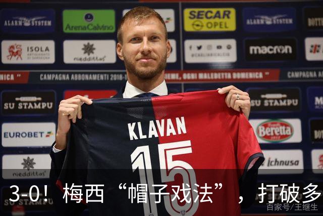 3-0！梅西“帽子戏法”，打破多项纪录，齐达内儿子“发挥失常”