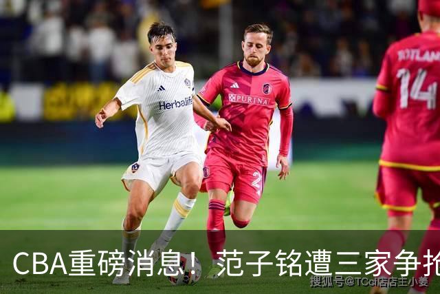 CBA重磅消息！范子铭遭三家争抢 杜锋是心理学博士 刘铮回上海男篮